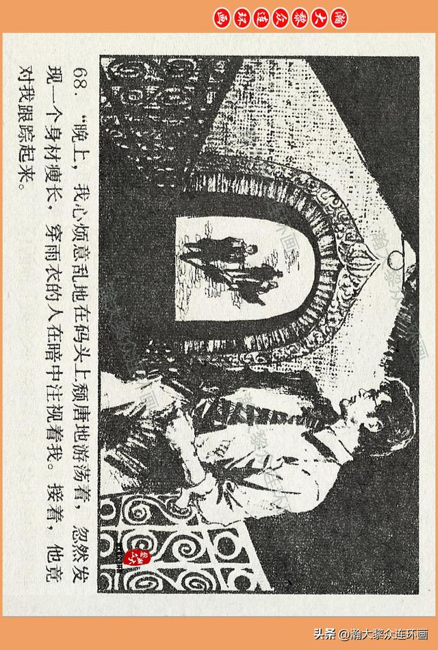 瀚大黎众｜广西版爱国传奇故事连环画《中国人》梁启德绘画