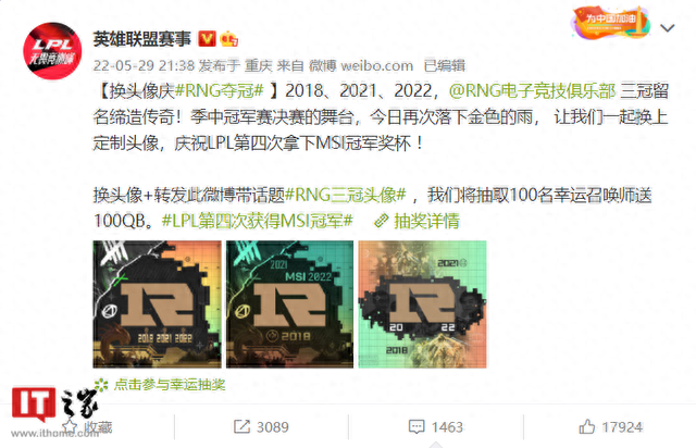 微博抽奖发货逾期，英雄联盟微博道歉 配图03