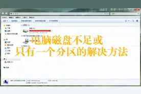 导致电脑磁盘不足的解决方法图片