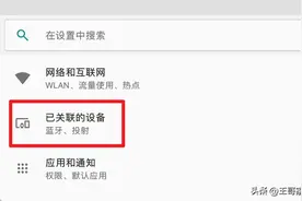 小米小爱触屏音箱 蓝牙连接教程图片