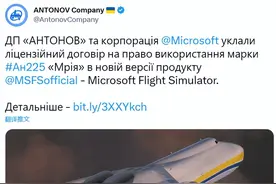 世界最大飞机安225将“重生” 微软一手主导图片