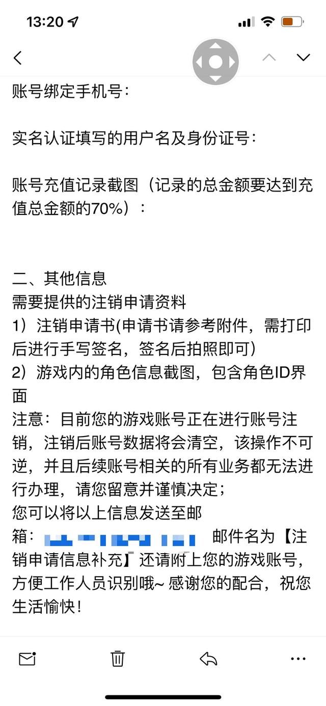 游戏要求实名注册 注销不提供自助路径
