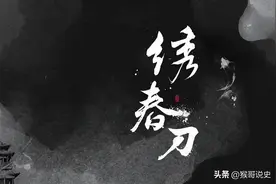 “绣春刀”，明朝锦衣卫，专用佩刀！到底有多厉害？图片