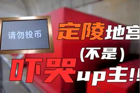 探秘定陵地宫 「明十三陵定陵」图片