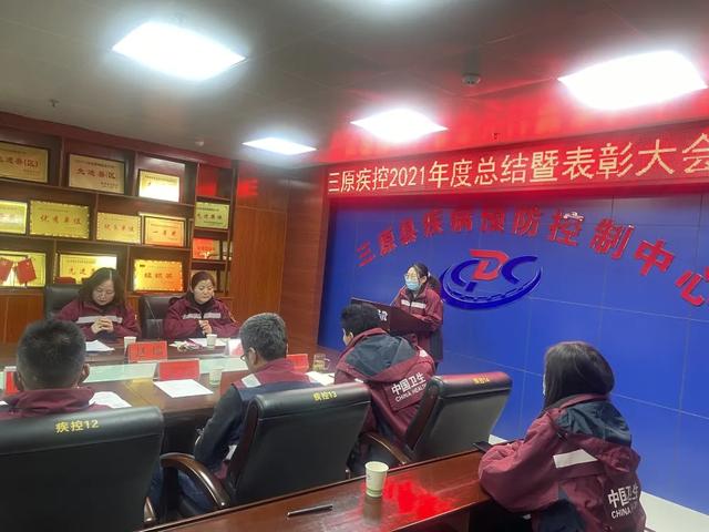 笃行不怠终始成，踔厉奋发再启程——三原县疾控中心召开2021年度总结暨表彰大会