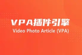 兜见视频VPA插件技术原理介绍图片