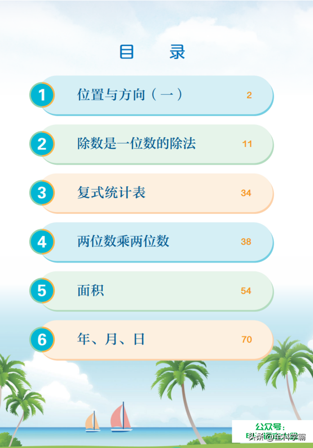 2023新插图版 人教版 数学三年级下册 电子课本教材 最新版 高清版