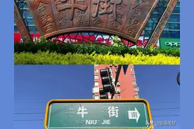 北京小吃第一街—牛街逛吃（头条首发）图片