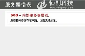 为什么网站服务器会出现500错误代码？该怎么修复？图片