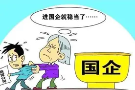 国企合同工是不是正式工，差距很大，别再傻傻分不清了图片