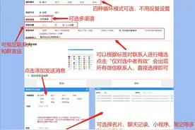 微信聚合聊天系统群发消息如何设置？图片