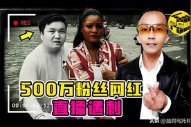 「小胖闯非洲」直播途中遇害！原因曝光震惊全网！有何深仇大恨？图片