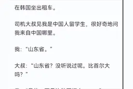 歪果仁问过你哪些奇葩问题？看了韩国人那个感觉他可真没见过世面图片