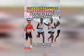 北半马冠军何杰惹争议！揭秘背后黑幕，网友心疼支持图片