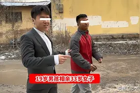 山东：19岁男孩相亲33岁大姐，媒人也没有想到，小伙子怎么就不挑图片