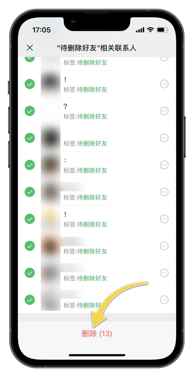 微信批量删好友的 2 个方法｜朋友圈上新功能