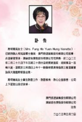 赌王胞姐何婉鸿去世