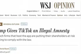 《华尔街日报》：特朗普叫停TikTok禁令存在违法风险图片