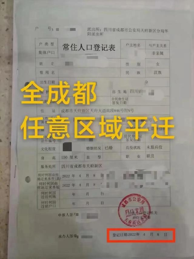 成都落户之大专学历落户