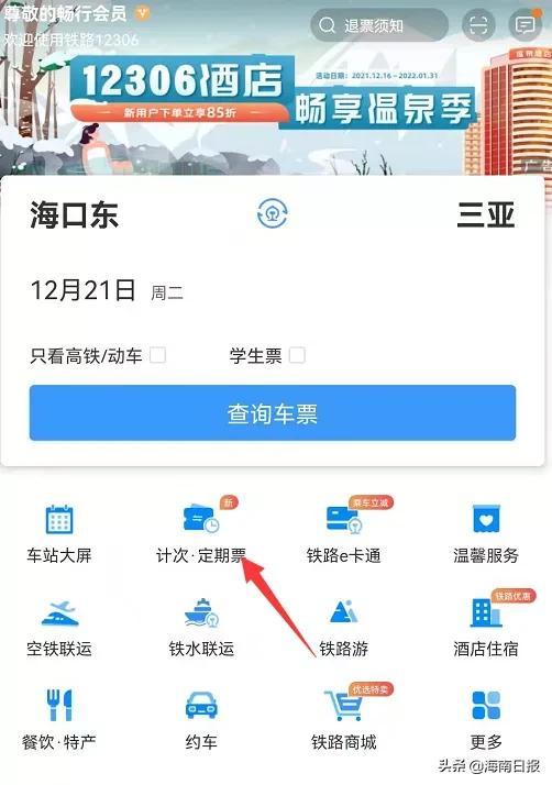 海口机场去三亚 海口机场去三亚的高铁(图7) 海口机场去三亚 海口机场去三亚的高铁(图7)