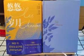 看了2022诺贝尔文学奖《悠悠岁月》，我顿悟了图片