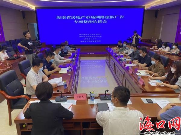 海南省网信办联合三部门约谈雅居乐及相关房地产服务网站［图］