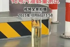 石油巨头惊人内幕！一升等于1000毫升？！图片