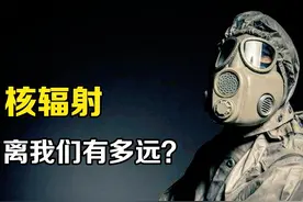 我们到底能承受多大的核辐射？这部纪录片告诉你有多可怕图片