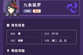 原神：九条裟罗攻略3.3（一图流）图片