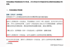 又到年终，2022年终奖个税的三种计算方法，附个税筹划案例图片