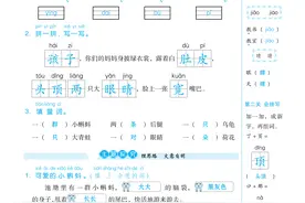人教版小学语文二年级：1-4单元课时练（含答案），随堂自检图片