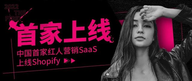 卧兔网络开启全球红人分销功能,WotoHub上线Shopify应用商店