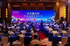 交通银行在第三届消博会期间举办“开放与创新”产业金融高峰论坛图片