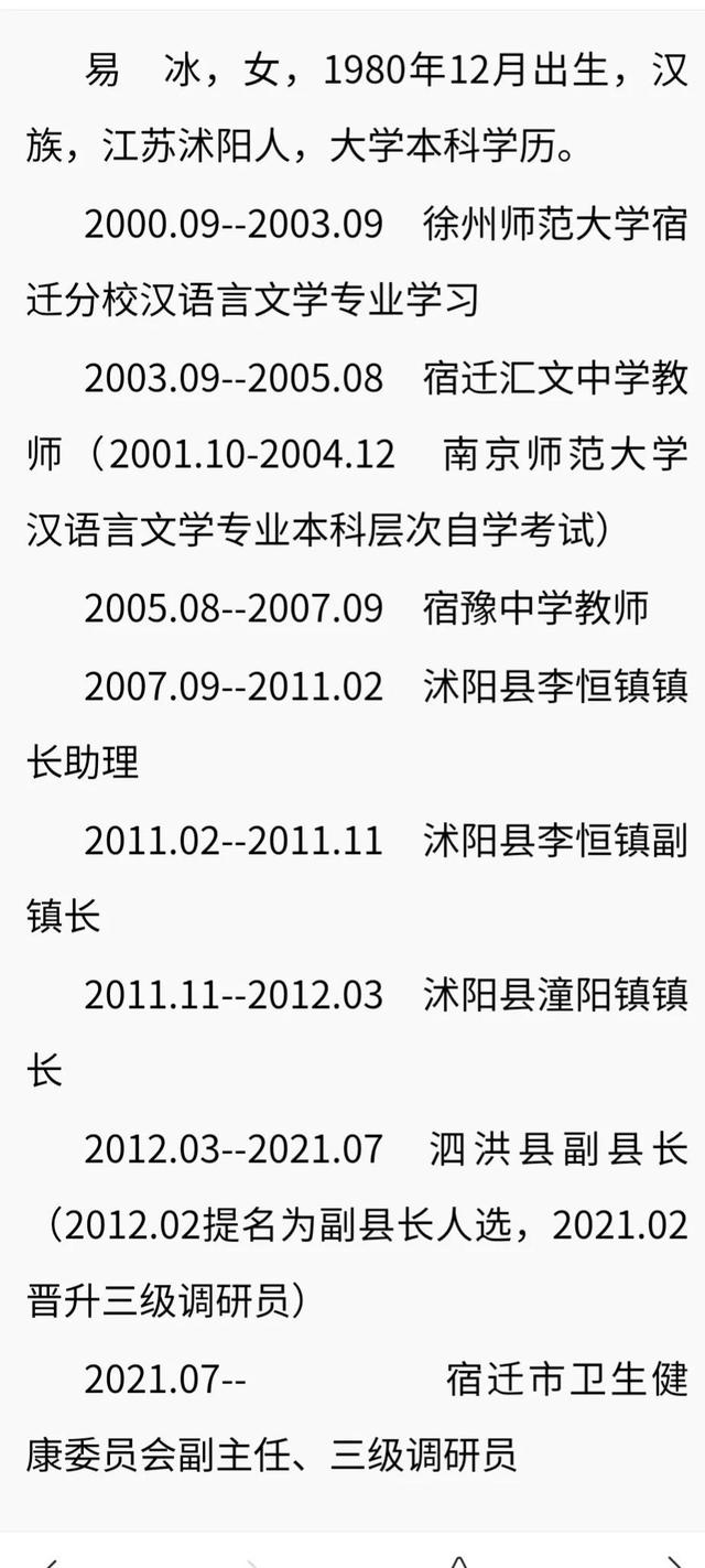 沭阳32岁美女副县长背后的男人被曝光，提拔售楼小姐任副局长