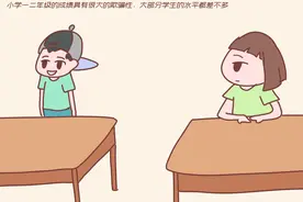 小学是几年级开始拉开差距的？答案很统一，家长要提高警惕图片