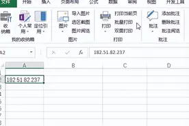 Excel也可以根据ip地址在线查询归属地详细信息图片