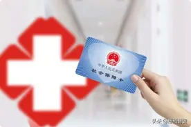 城镇职工医保相关政策图片