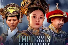2015年大火的《甄嬛传》在美国市场遇冷是种什么体验？图片