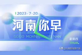 河南你早丨河南本科一批投档分数线公布图片