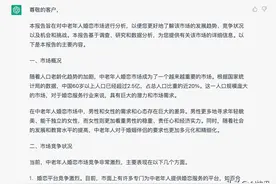 ChatGPT:中老年人婚恋市场分析，为中老年人发声图片