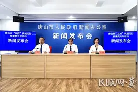 唐山市召开“双控”机制运行质量提升年活动新闻发布会图片