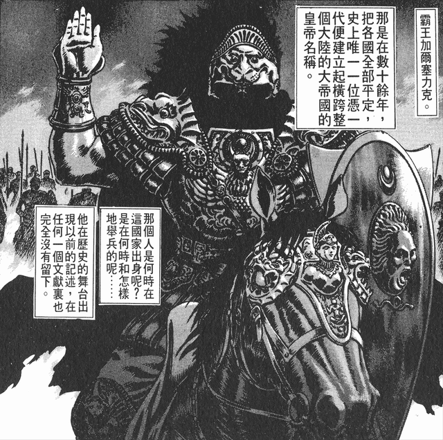 《剑风传奇》：骷髅骑士的身份与悲惨过往，原是千年前的帝国霸王
