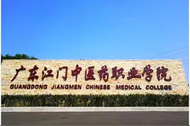 高质量3+证书高职高考院校鉴赏——广东江门中医药职业学院图片