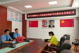 墨脱检察：5万元司法救助金 传递检察温度图片