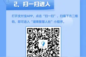 湖南“智慧人社”业务办理新增支付宝渠道啦图片