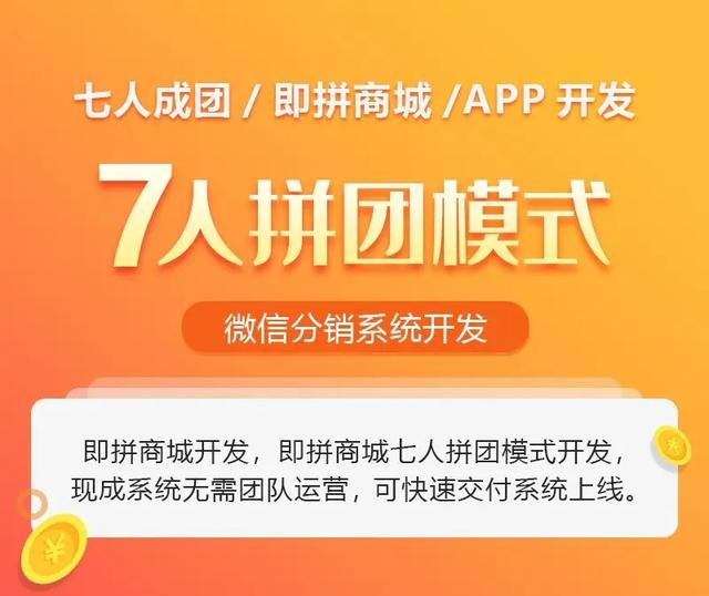 七人拼团是怎么玩的?又有哪些奖励呢?