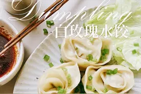 超简单！白玫瑰饺子的包法！花式吃饺子，生活需要仪式感图片
