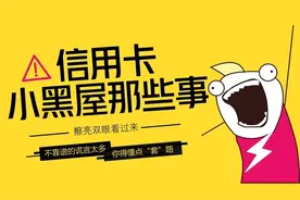 破解信用卡“黑屋”，想提额，得这样用卡图片