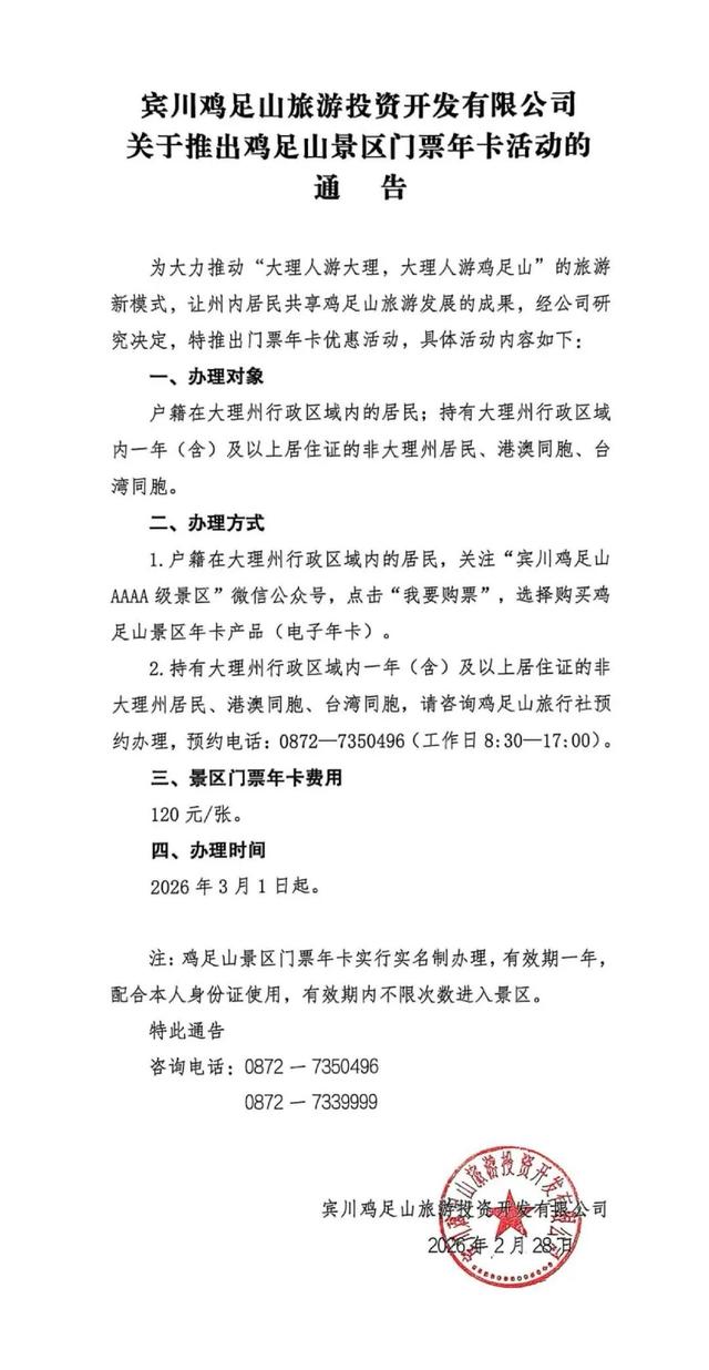 宾川鸡足山景区门票年卡上线！