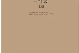 人教版初中《生物》七年级上册电子课本图片